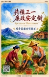 115年共植三一廉政安定樹反貪倡廉有獎徵答活動-海報